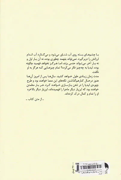 تمام آن چه هرگز به تو نگفتم